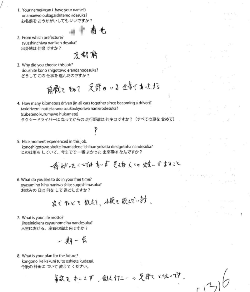 Original form #16