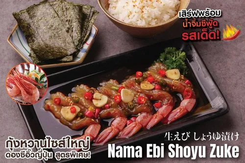 Nama Ebi Shoyu Zuke