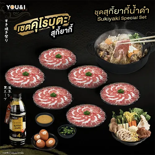 เซตคุโรบูตะสุกี้ยากี้