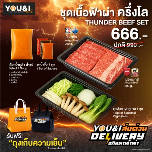 ชุดเนื้อฟ้าผ่า