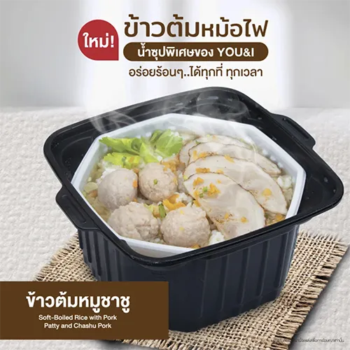 ข้าวต้มหม้อไฟ