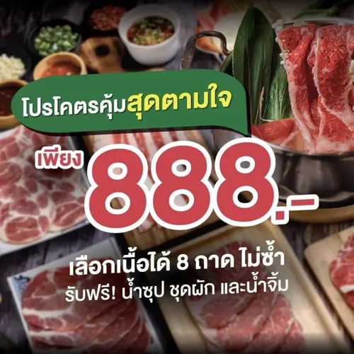 ชุดสุดตามใจ