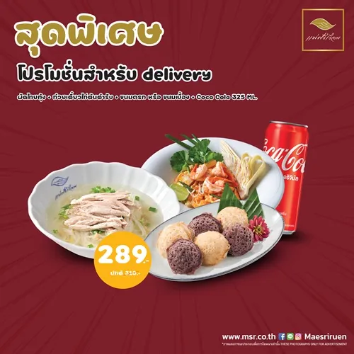 ผัดไทยกุ้ง+ก๋วยเตี๋ยวไก่ต้นตำรับ+ขนมครกหรือเบื้อง+โคคาโคล่า325ml
