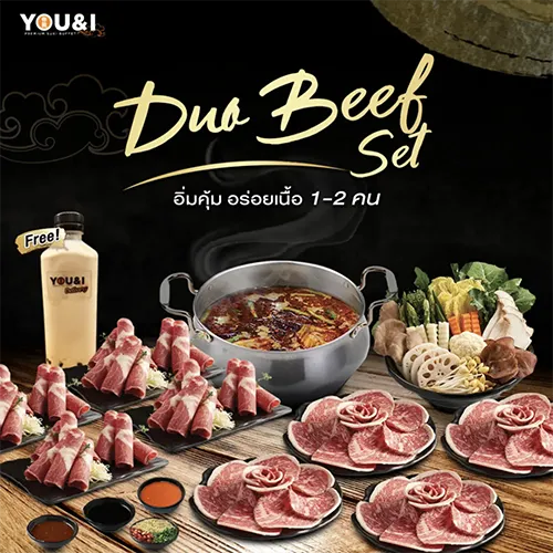 เซตเนื้อ ดูโอ้