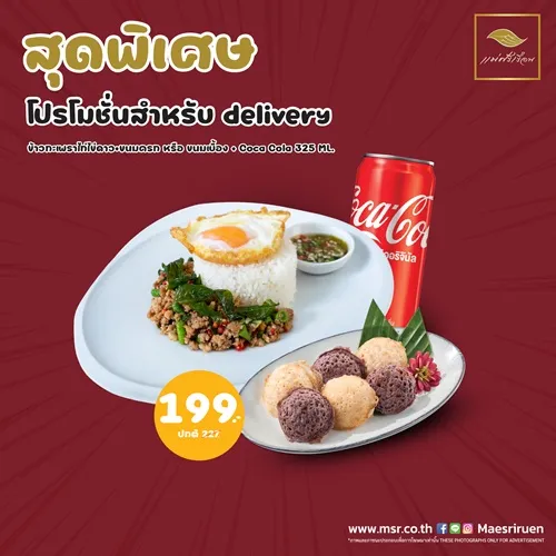 ข้าวกะเพราไก่ไข่ดาว+ขนมครกหรือขนมเบื้อง+โคคาโคล่า325ml