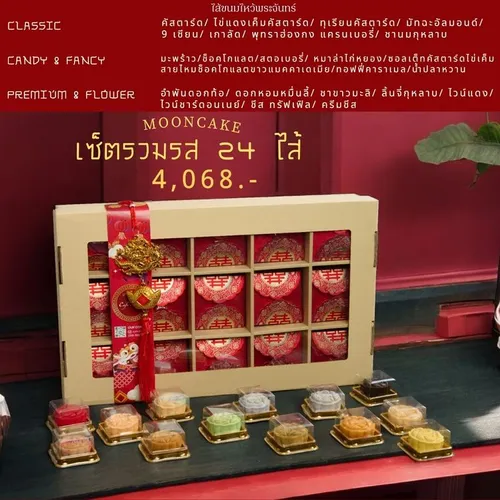 Assorted Mooncake Set (24 Fillings)