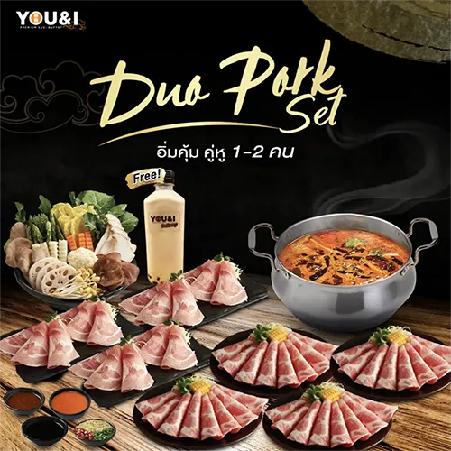 เซตหมู ดูโอ้