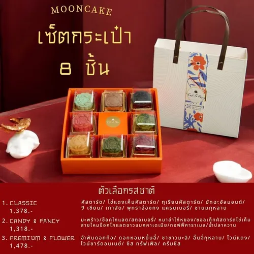 Mooncake Set In Bag (8 Pieces)