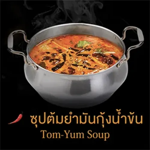 ซุปต้มยำมันกุ้ง