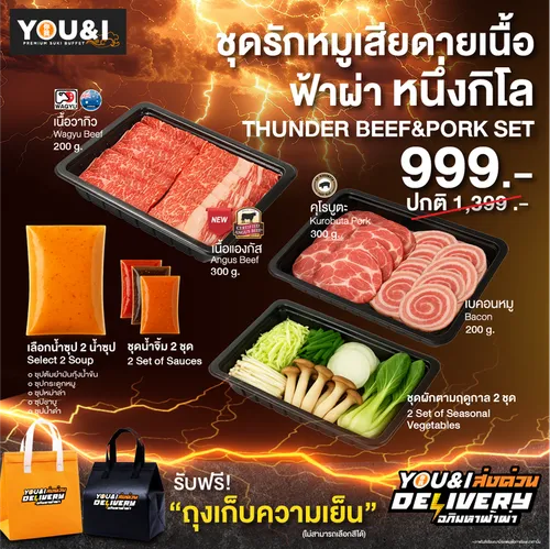 ชุดรักหมูเสียดายเนื้อ