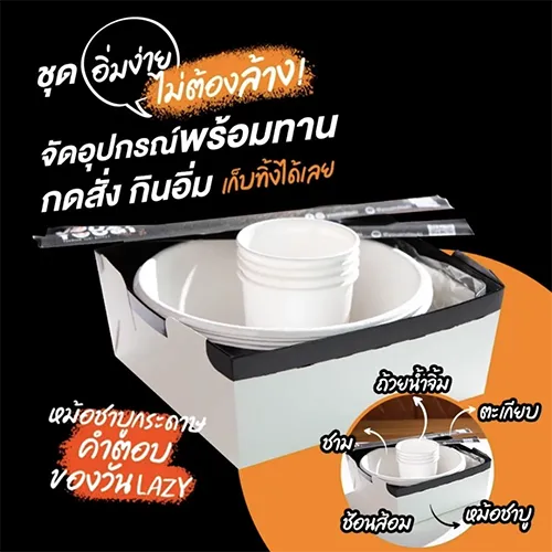 ชุดอุปกรณ์พร้อมทาน