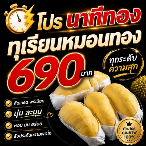 Promotion Mornthong Durian