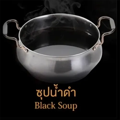 ซุปน้ำดำ