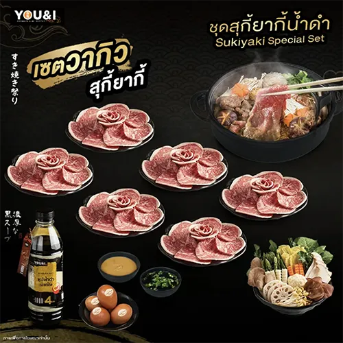 เซตวากิวสุกี้ยากี้