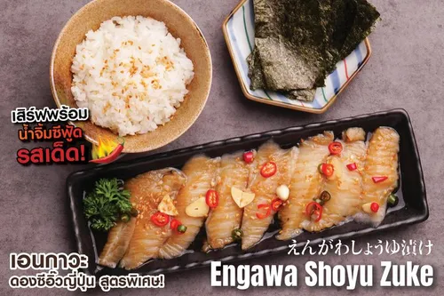Engawa Shoyu Zuke