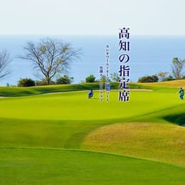 Kochi Kuroshio Country Club