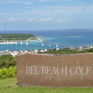 Bel Beach Golf Club