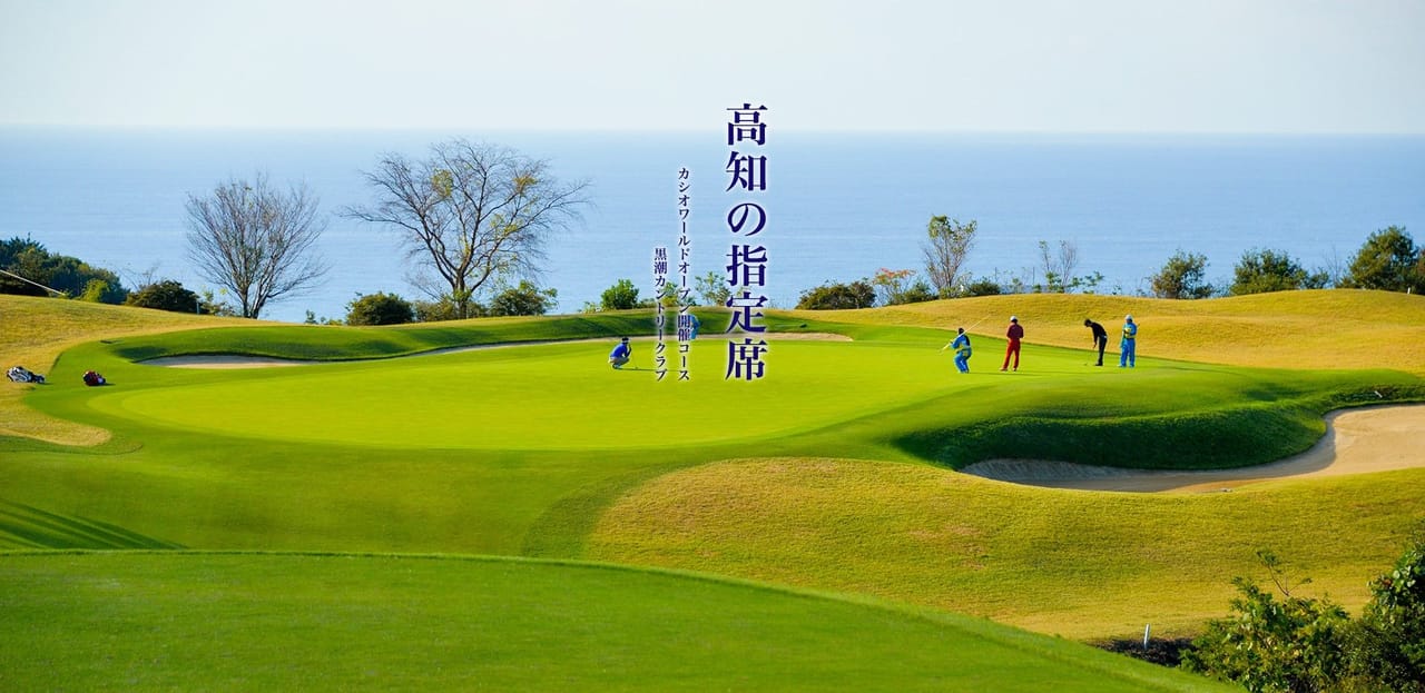 Kochi Kuroshio Country Club