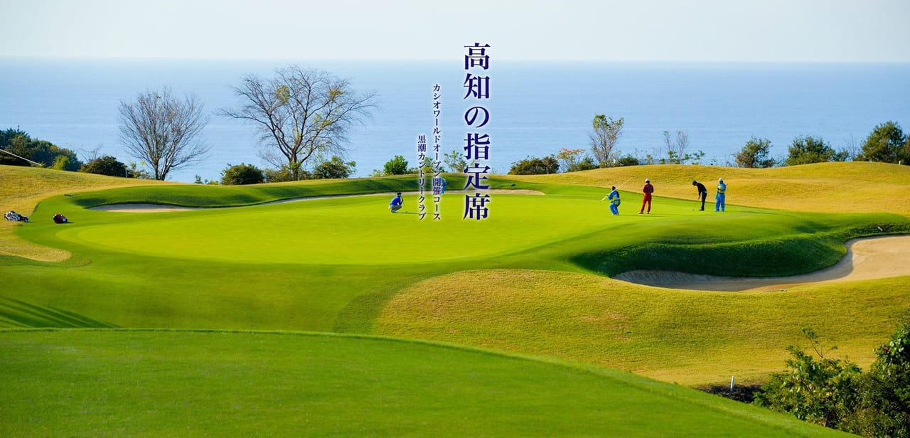 CASIO World Open - Kochi Kuroshio Country Club