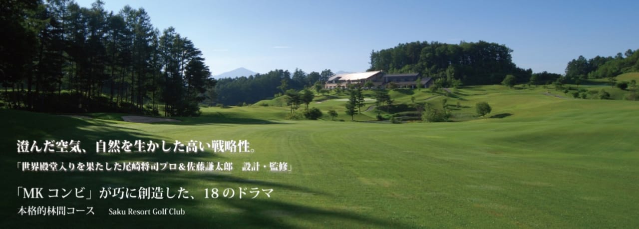 Saku Resort Golf Club