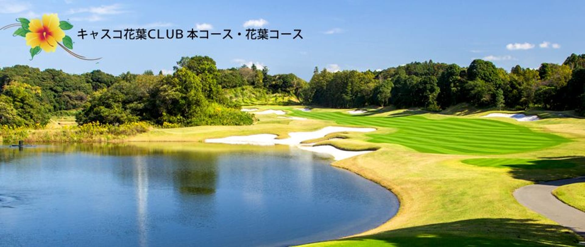 Kasco Hanaha Club Hon