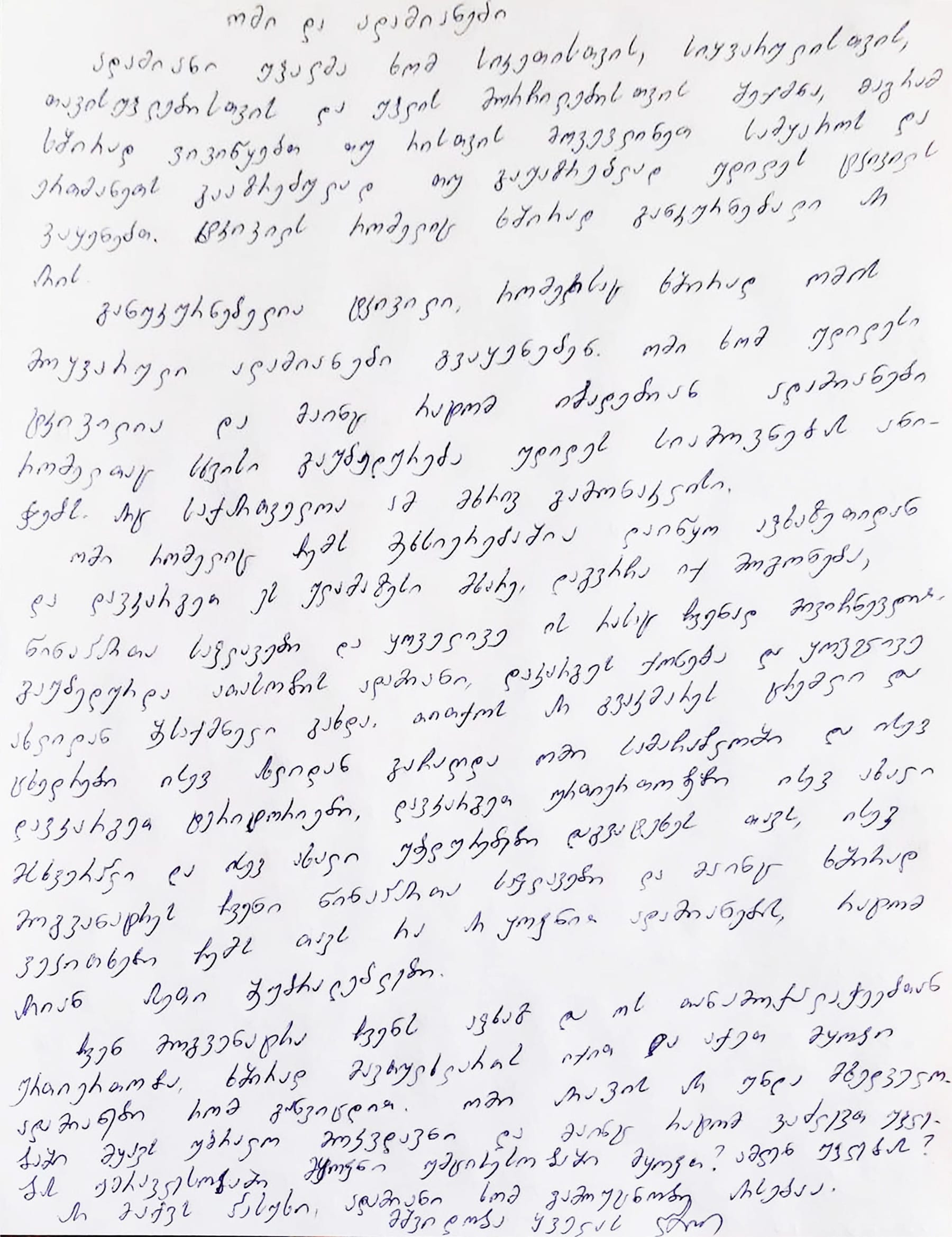 Letter khurvaleti