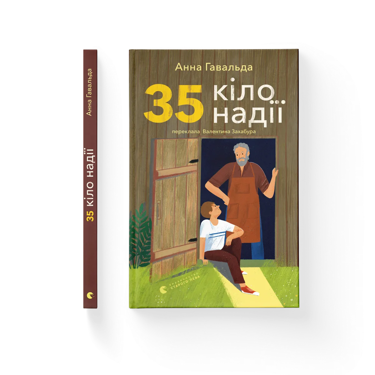 35 кіло надії