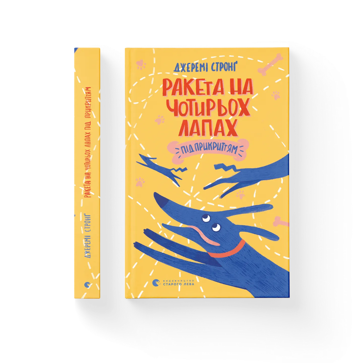 Ракета на чотирьох лапах під прикриттям