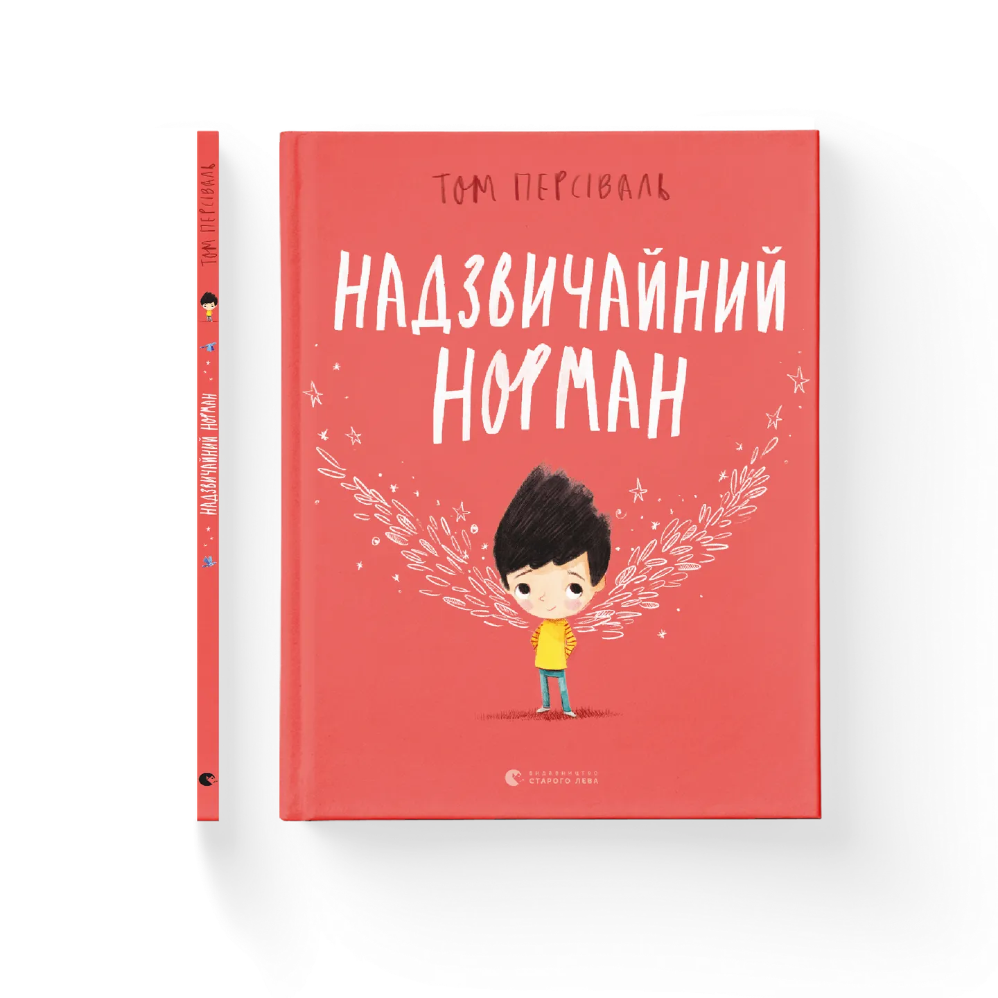 Надзвичайний Норман