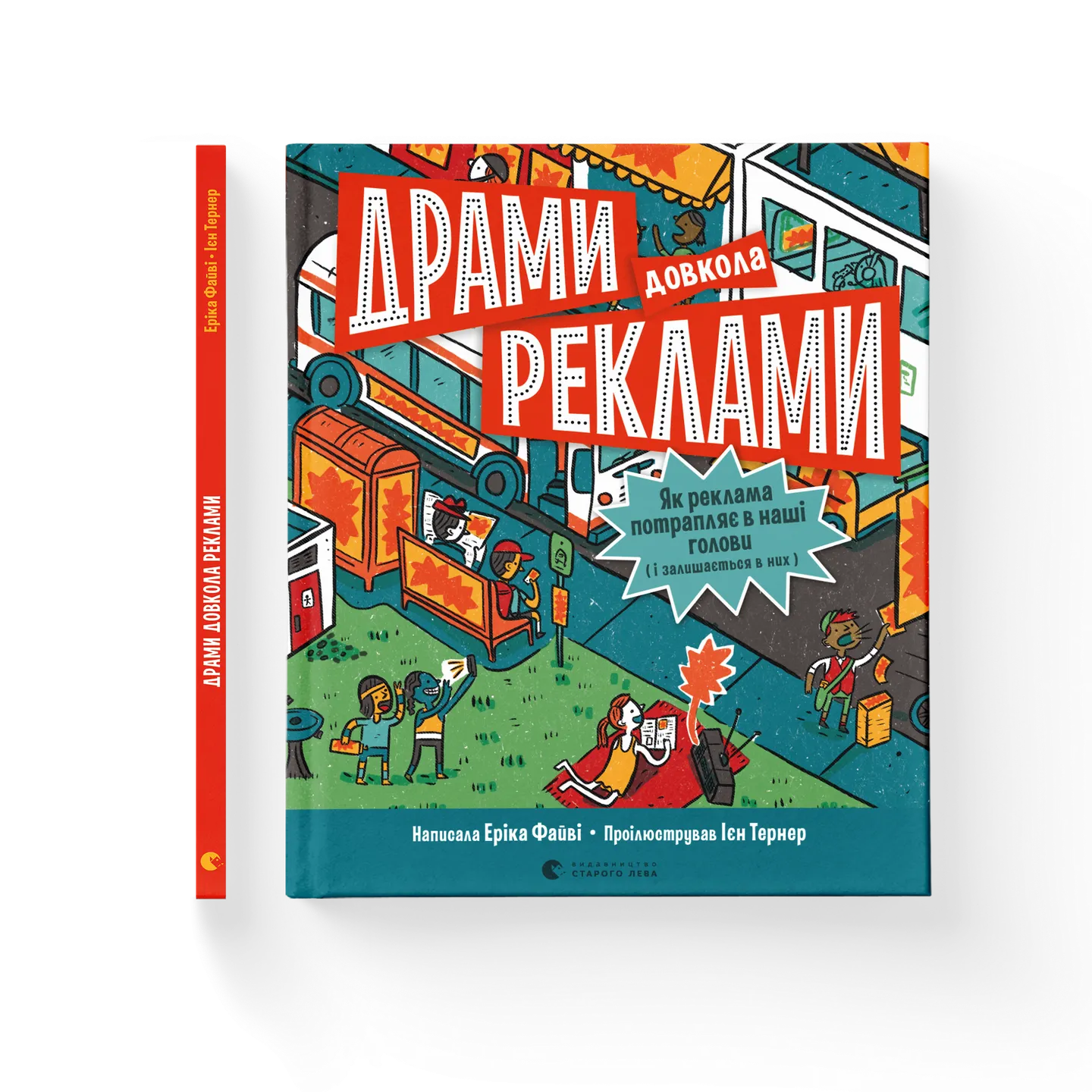 Драми довкола реклами