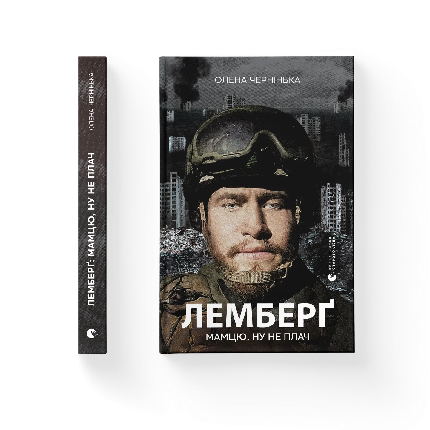 Лемберґ: мамцю, ну не плач