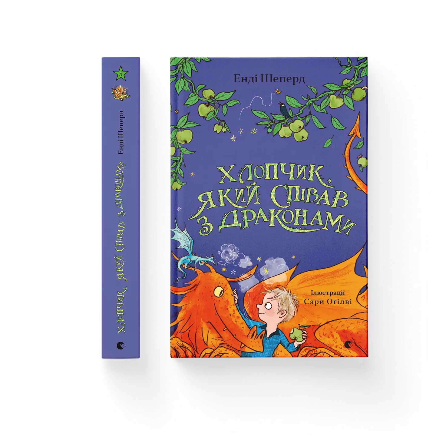 Хлопчик, який співав з драконами