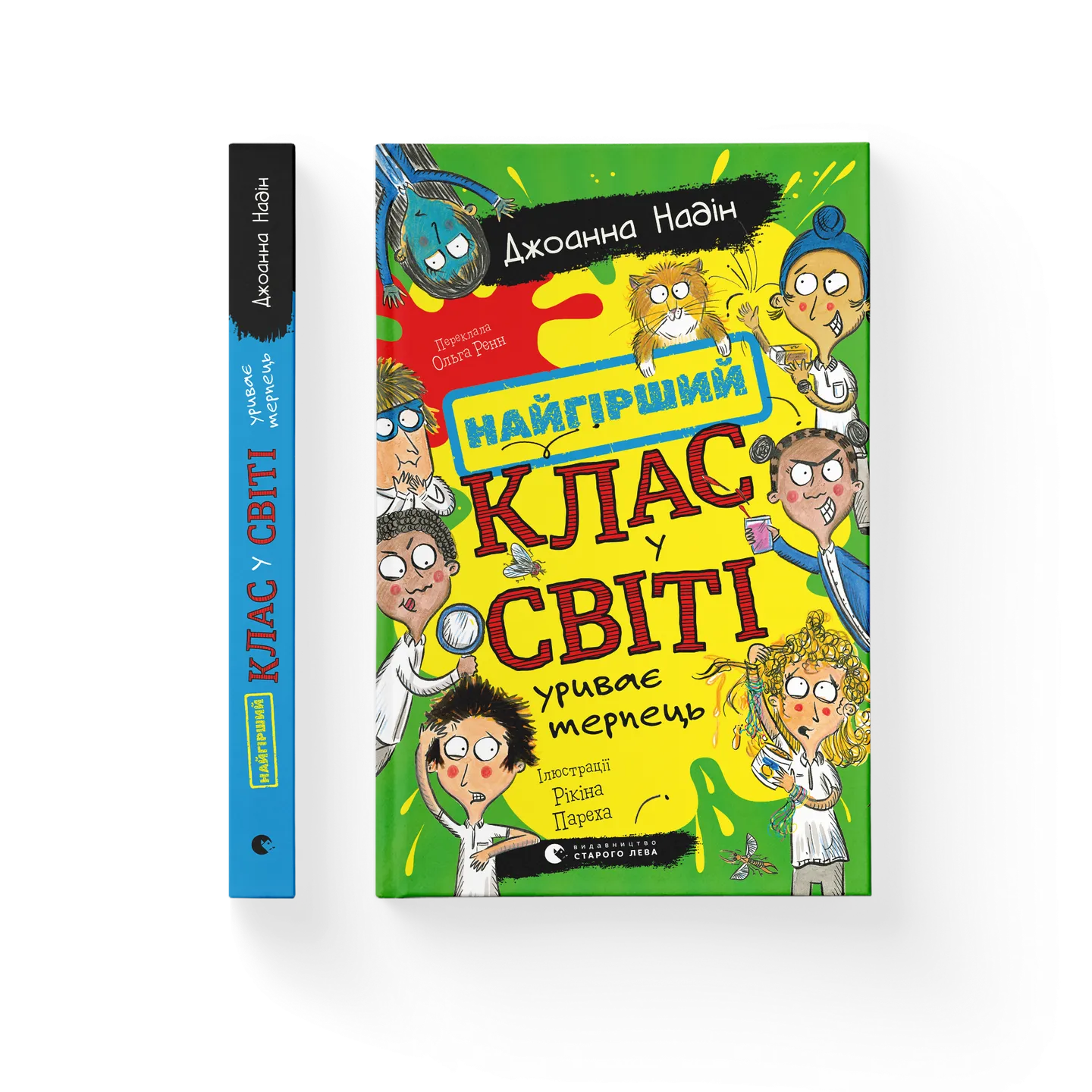 Найгірший клас у світі уриває терпець