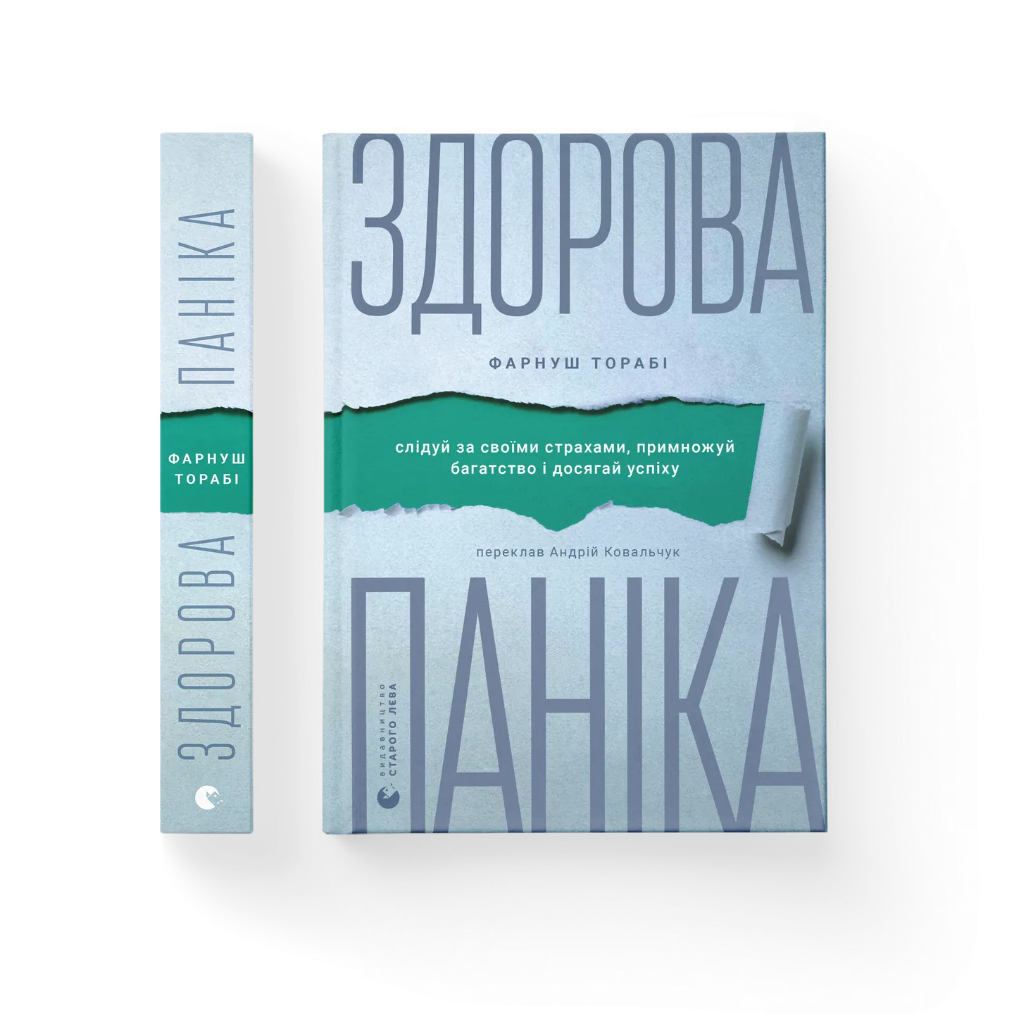 Здорова паніка