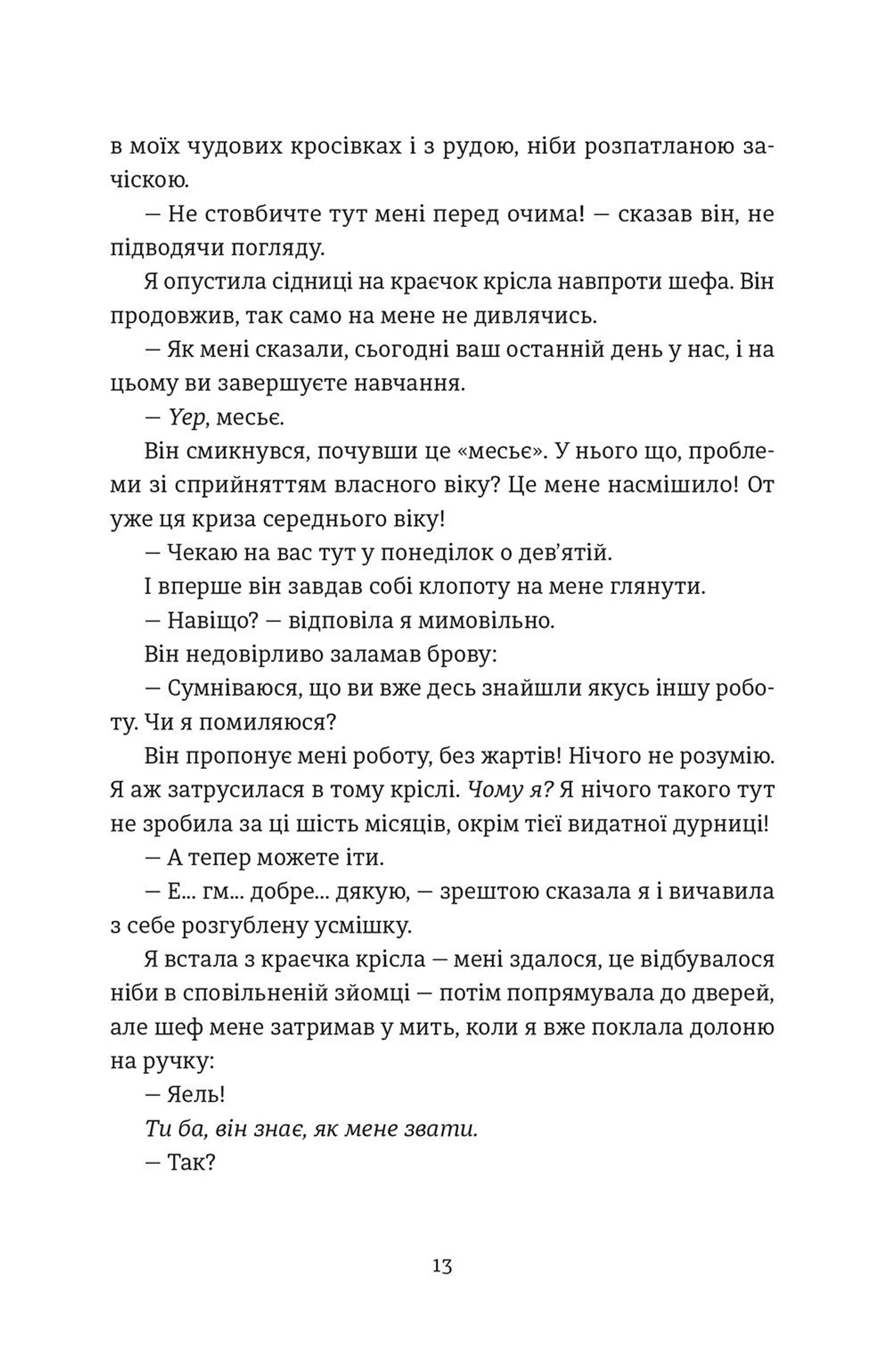 Вибачте, на мене чекають