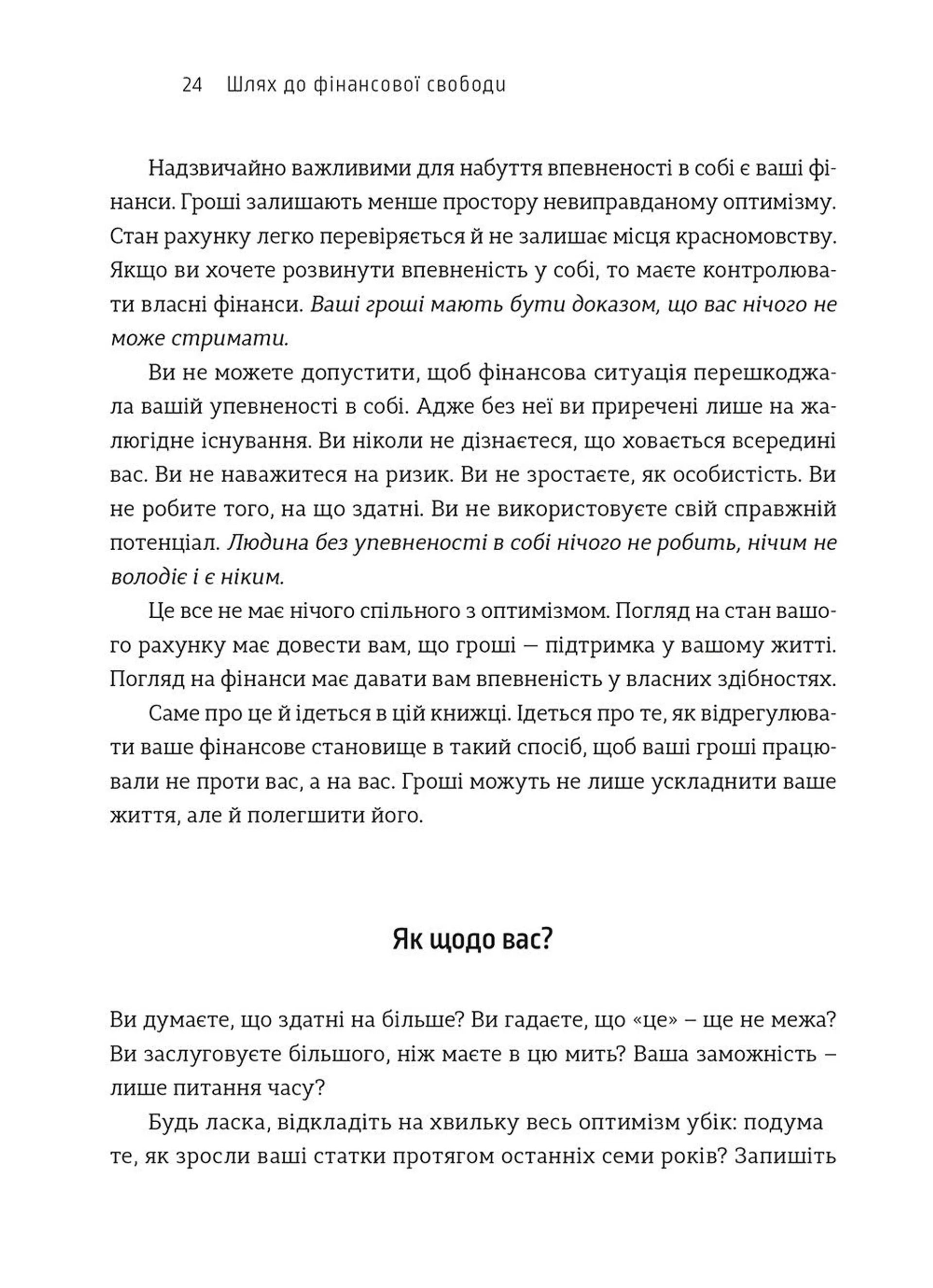 Шлях до фінансової свободи