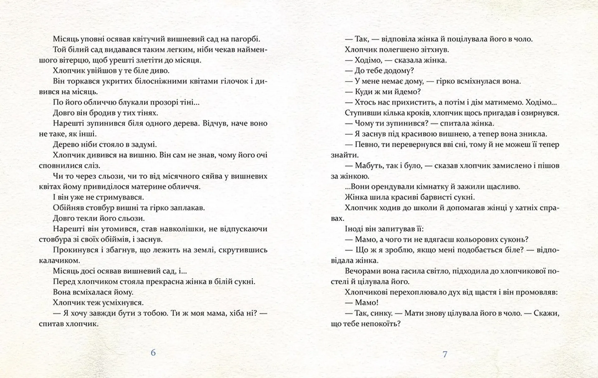 Казки дідуся Ґурама для маленьких і великих мрійників