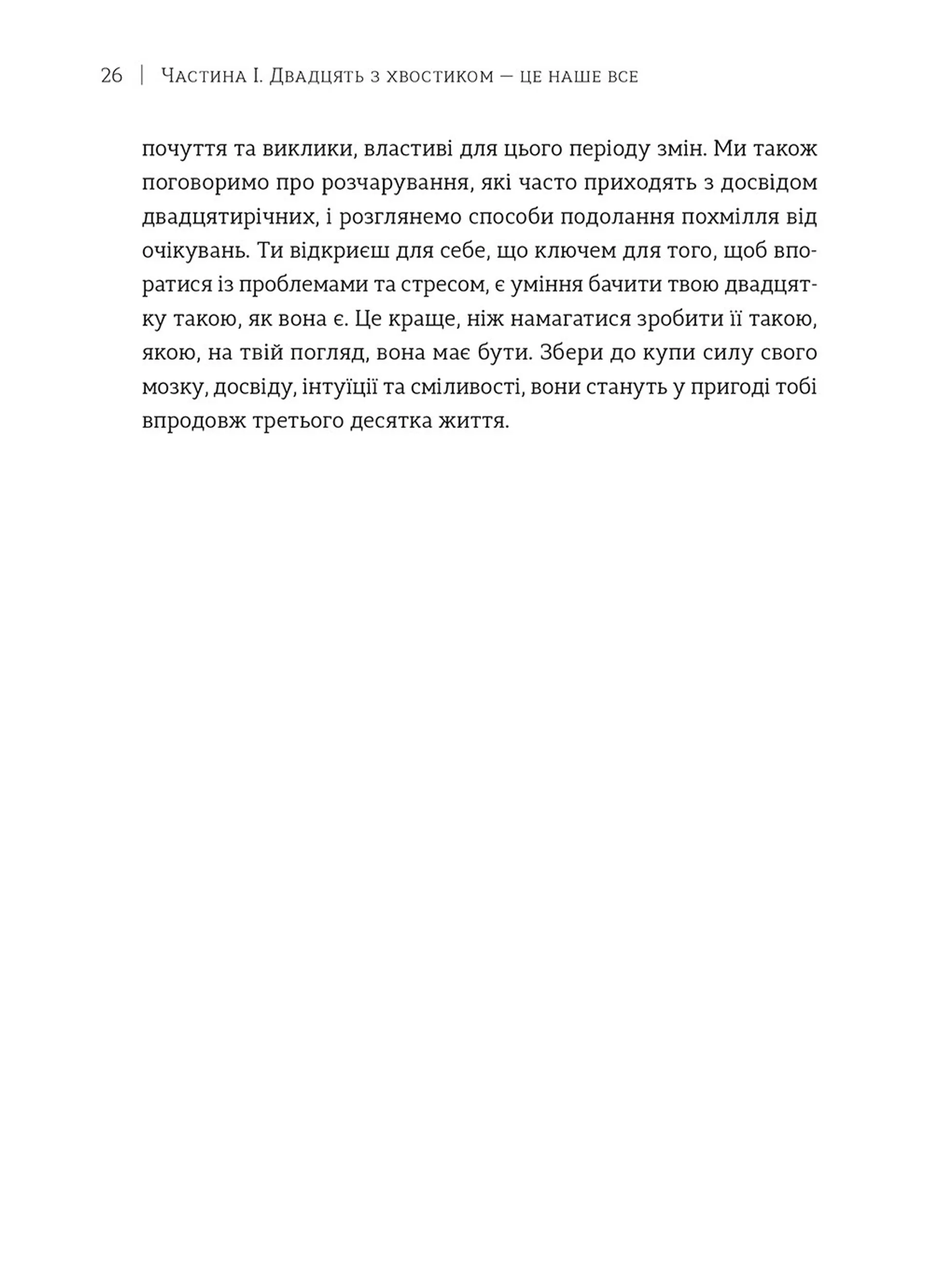 Маніфест двадцятирічних