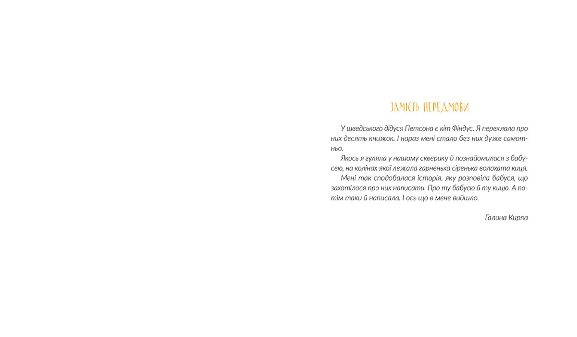 Муся та бабуся