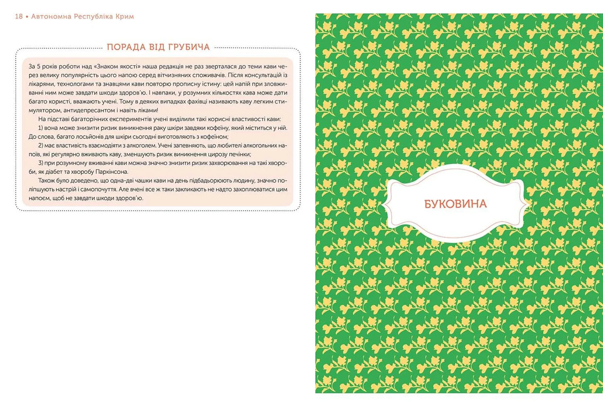 Смачна країна