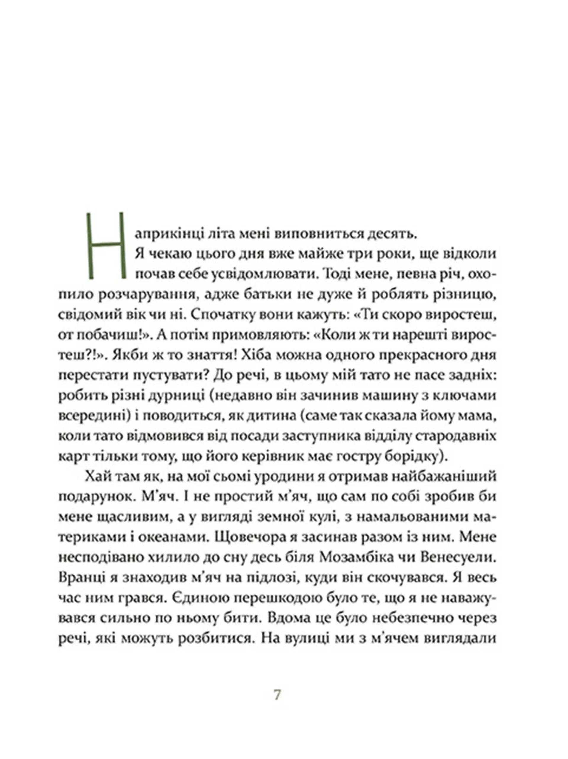 Футбольний матч тривалістю в літо