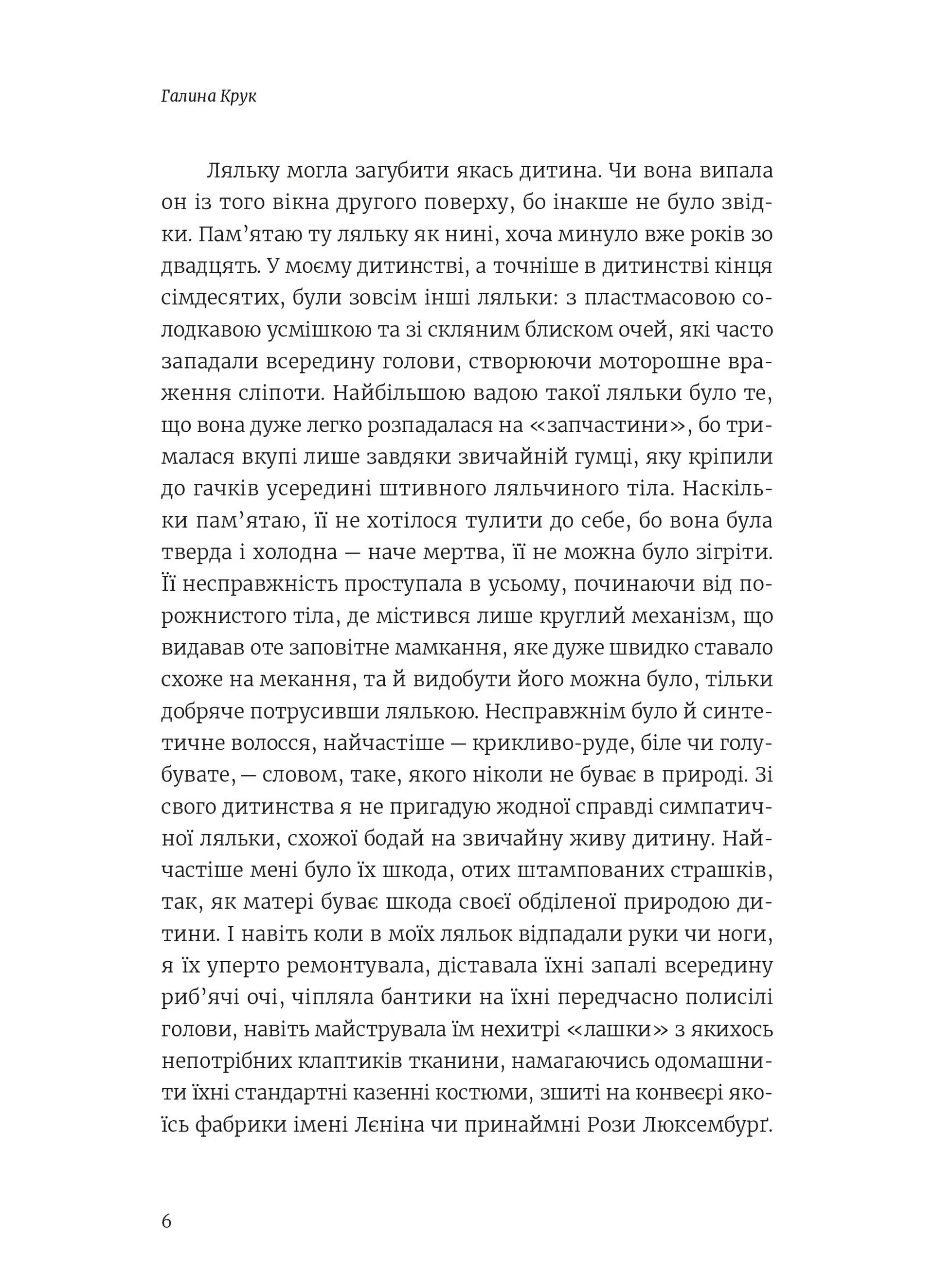 Лялька. Оповідання про дитинство