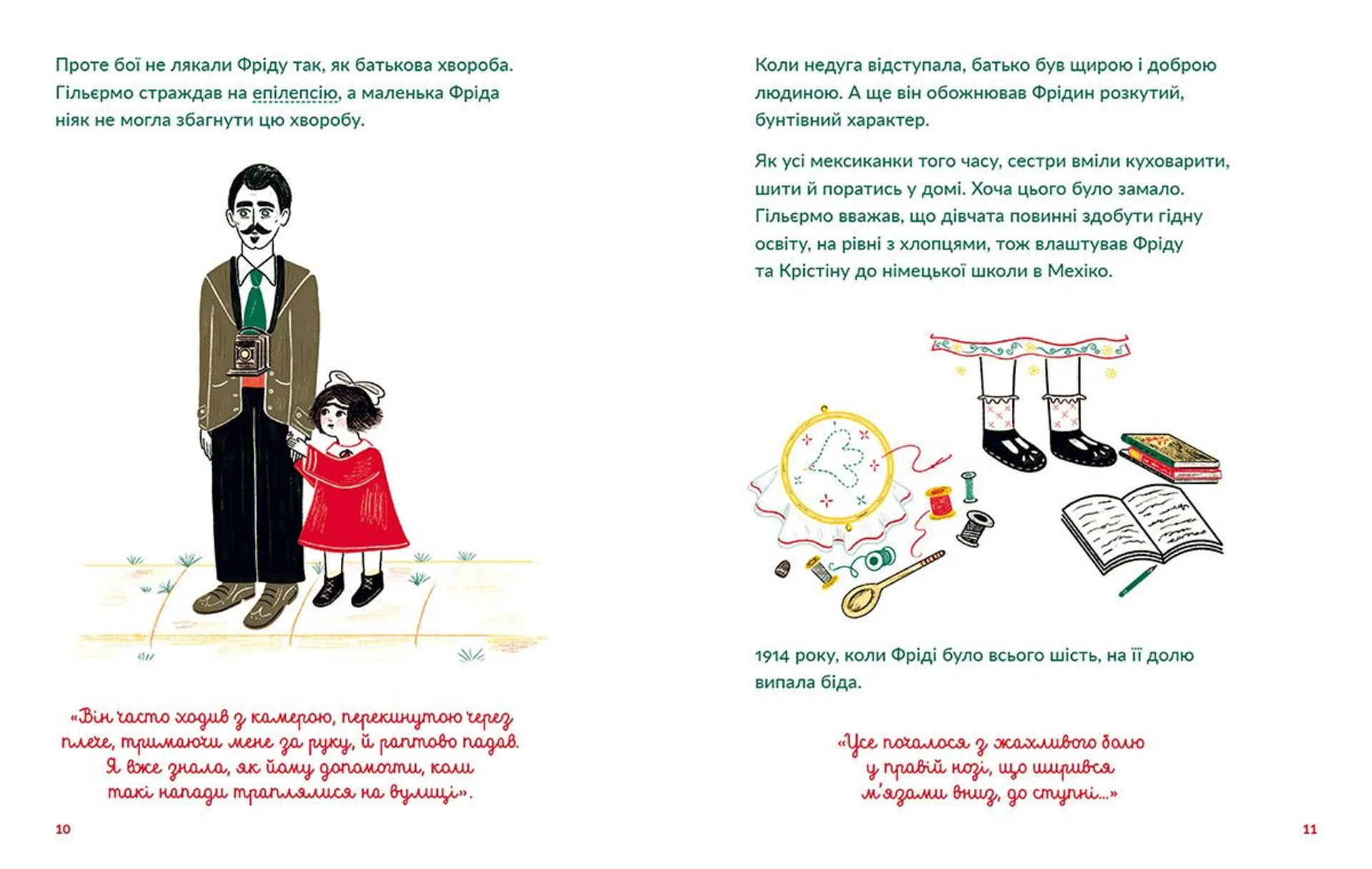 Маленькі історії Великих Людей «Фріда Кало»