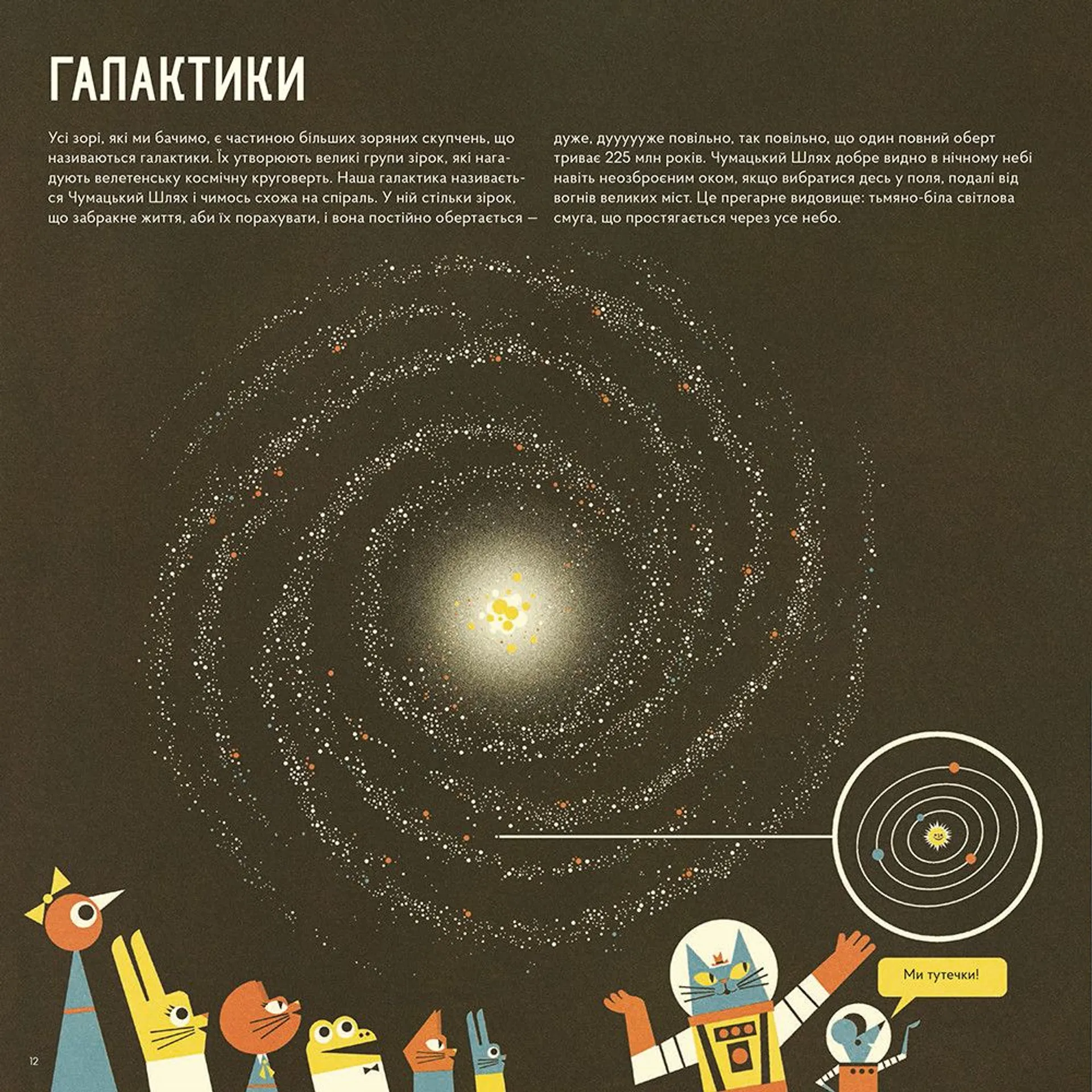 Професор Астрокіт і неосяжний космос