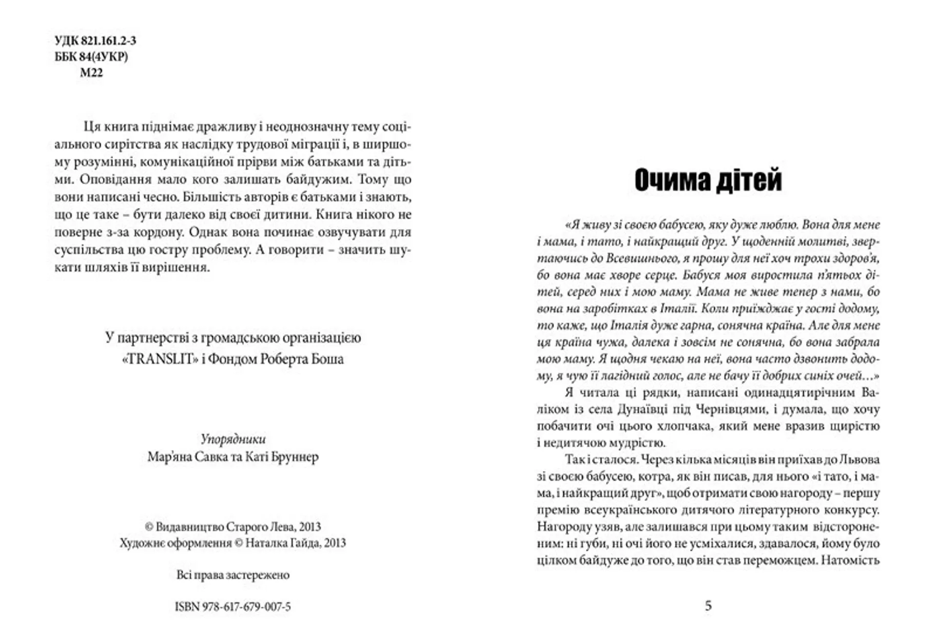 Мама по скайпу