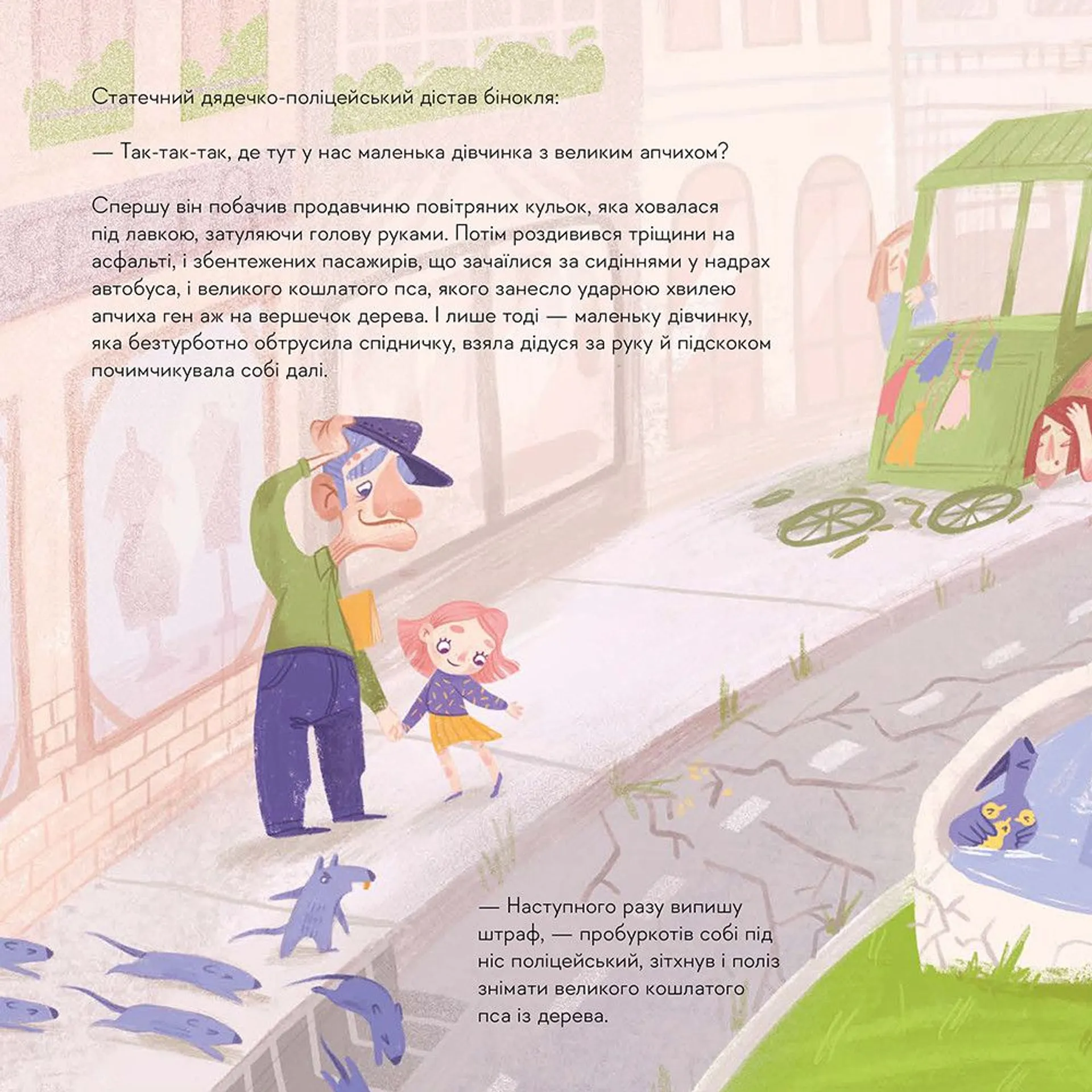 Великий космічний апчих