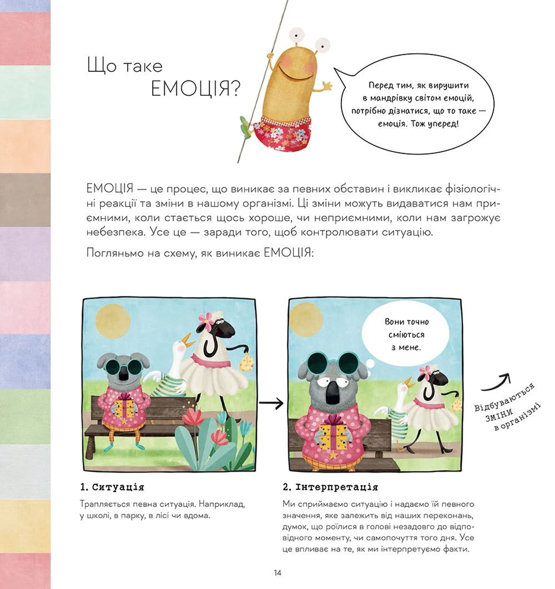 Емоціємір інспектора Дила