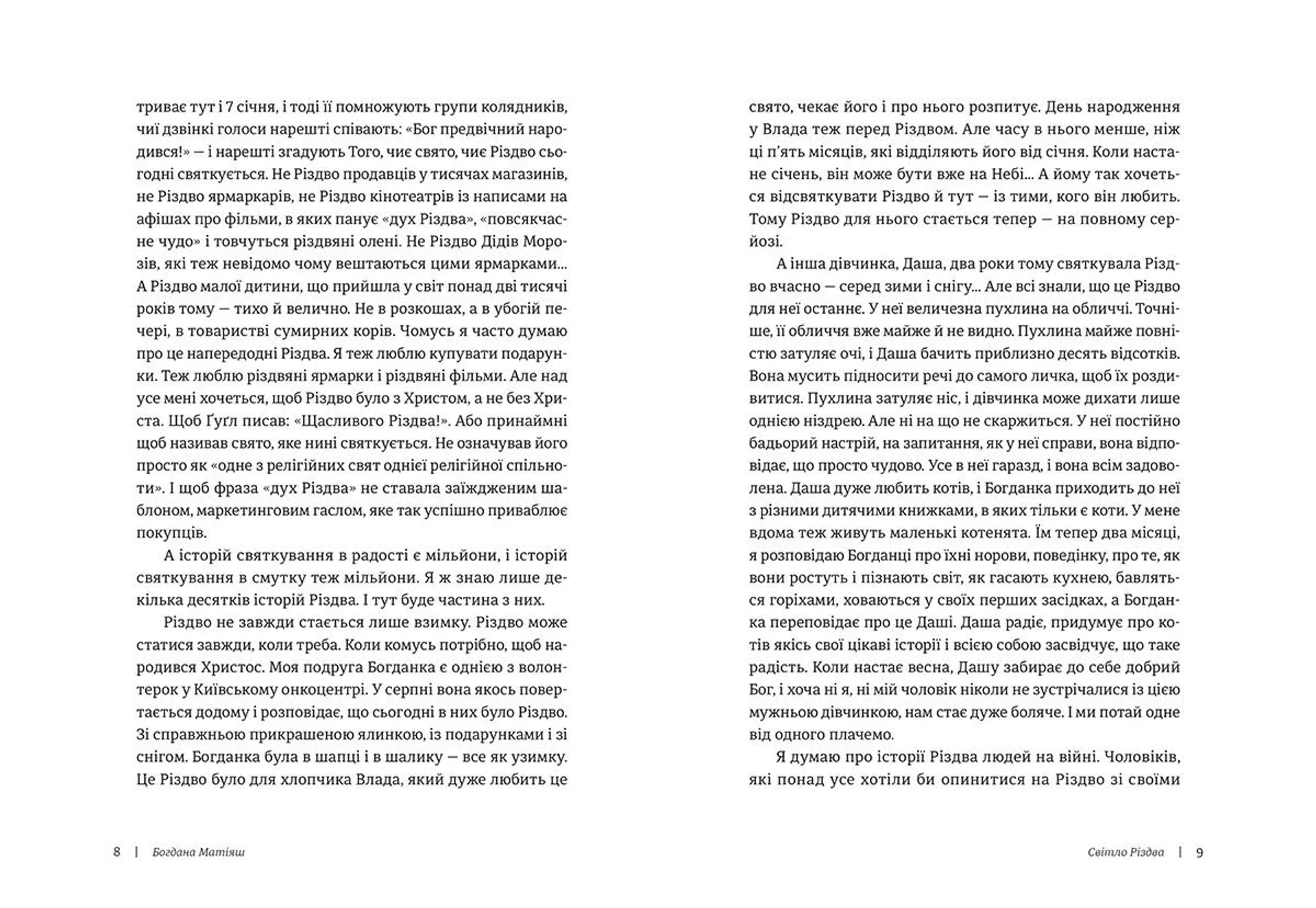 19 різдвяних історій