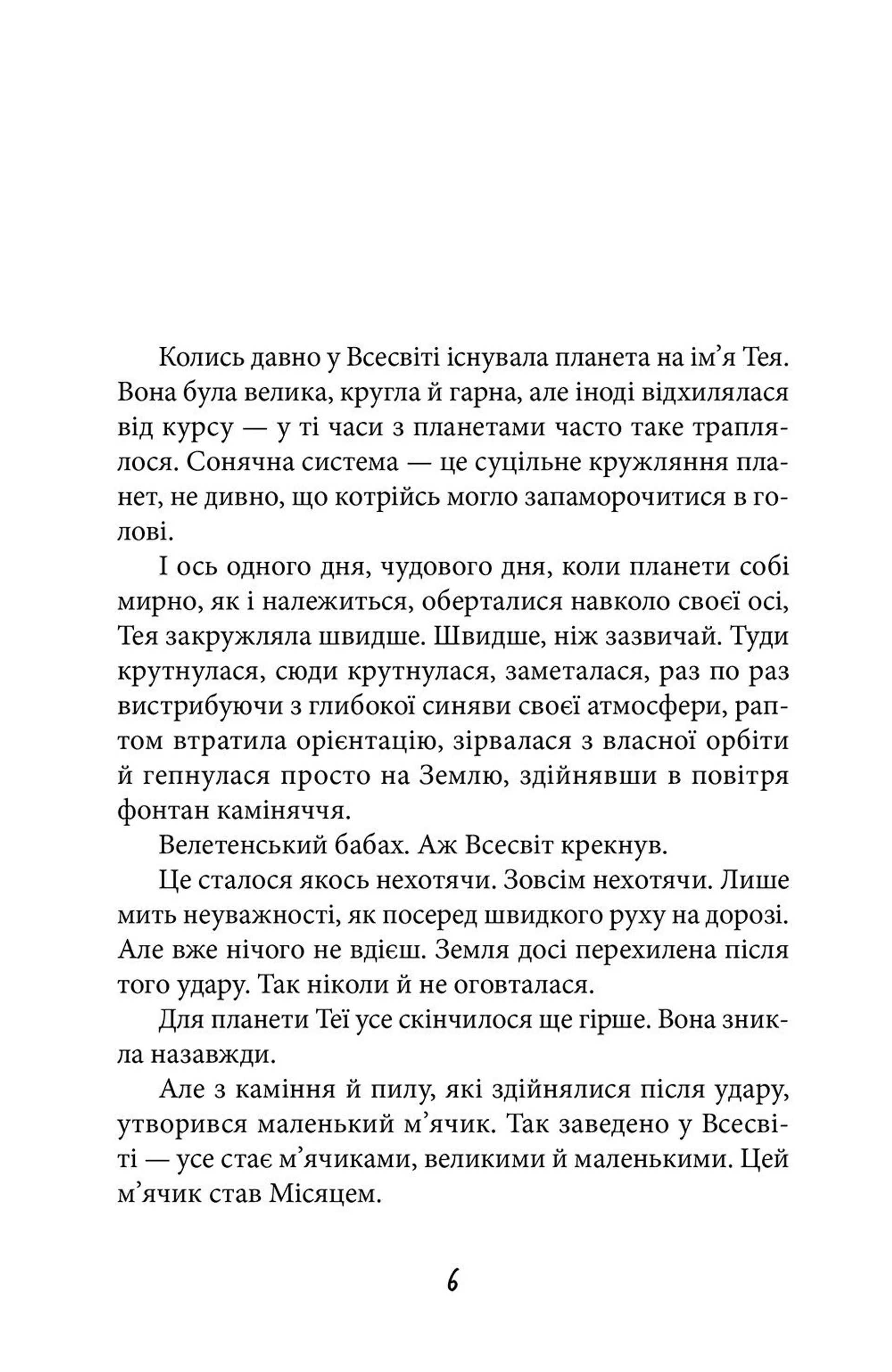 Антон та інші нещастя