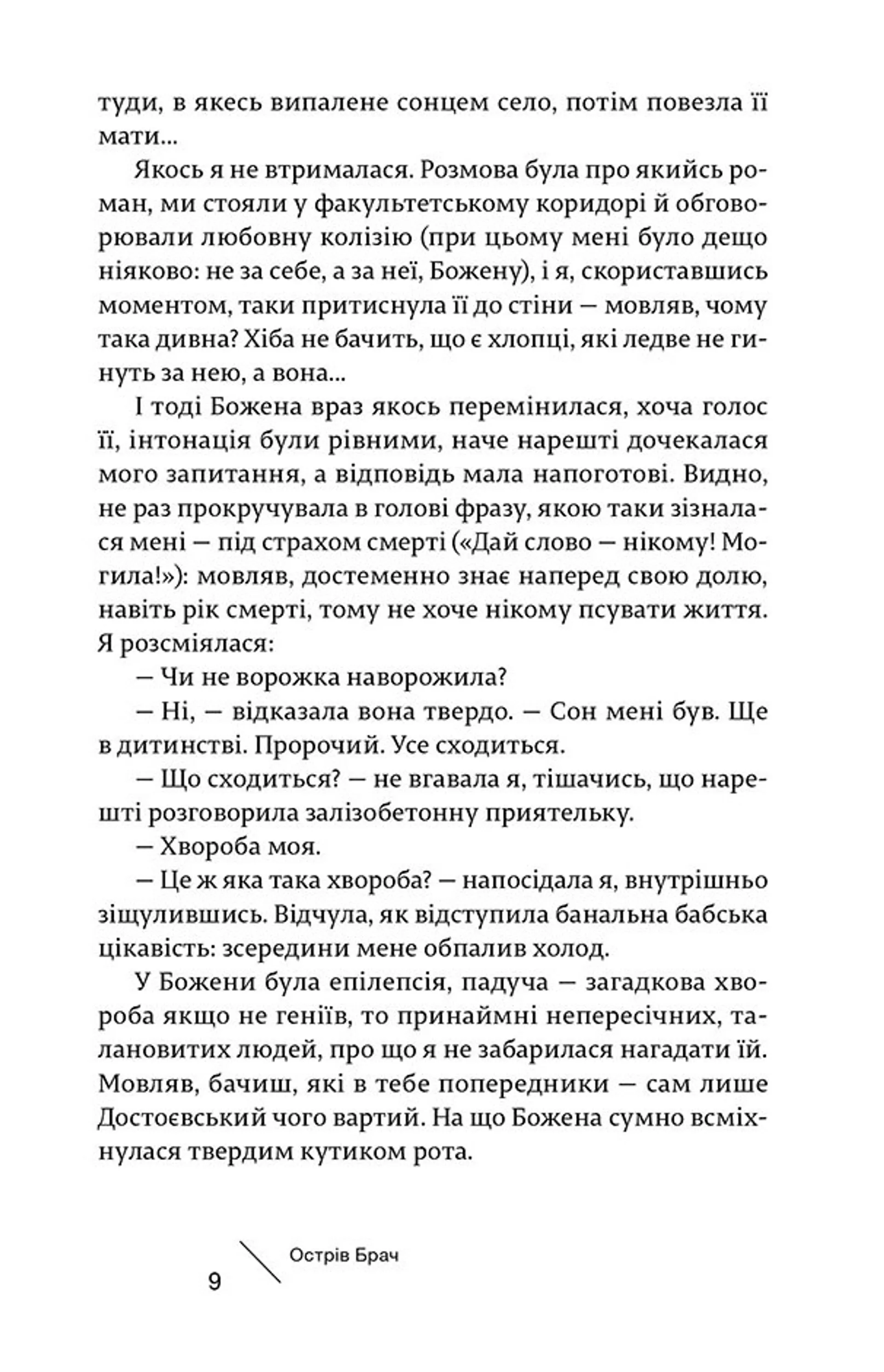 Остання жінка, останній чоловік